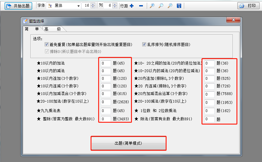 数学老师必备的教学辅课工具，全网力荐！你用过几款？