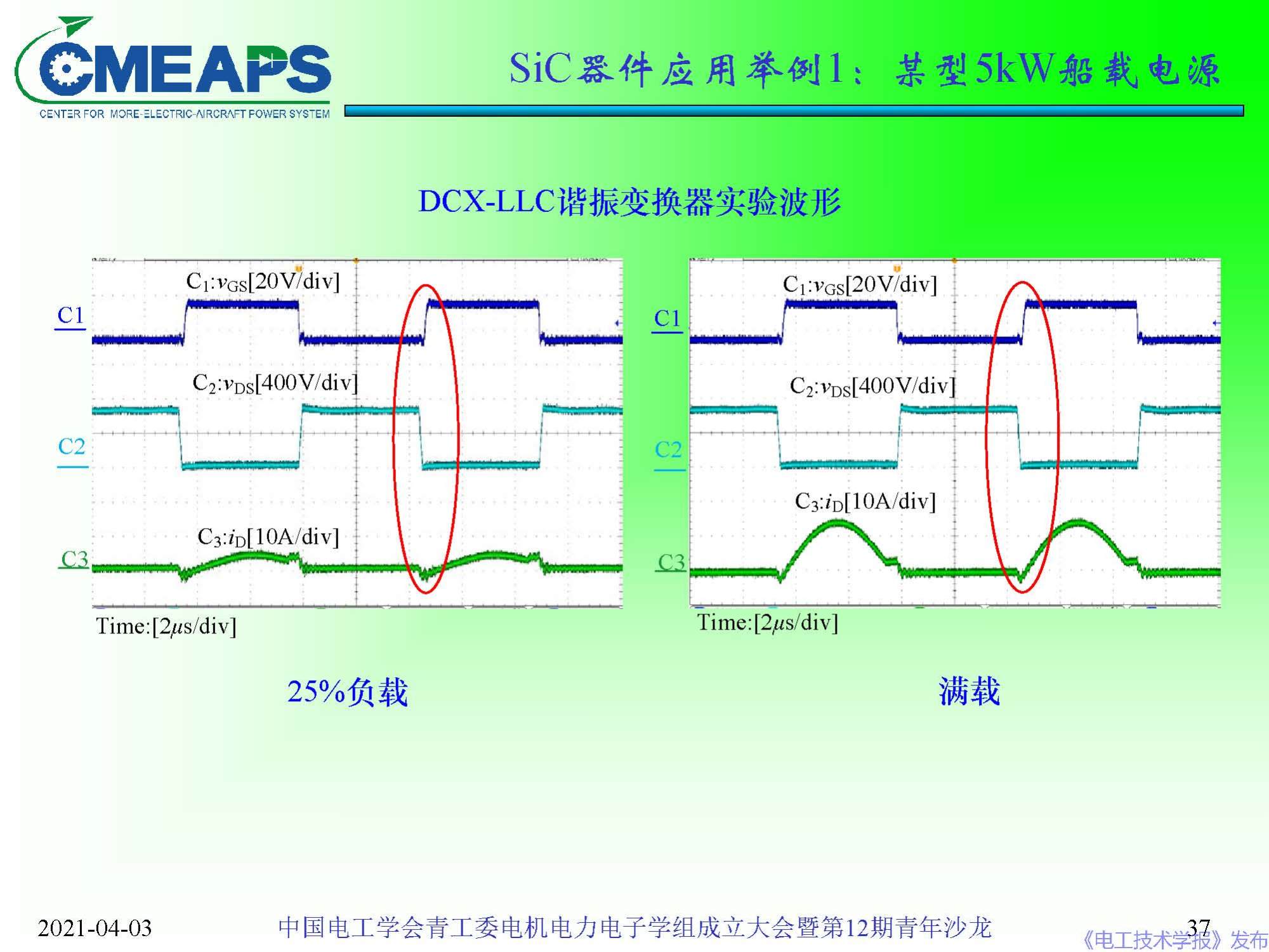 南航 阮新波 教授：寬禁帶半導(dǎo)體器件在電力電子變換器中的應(yīng)用