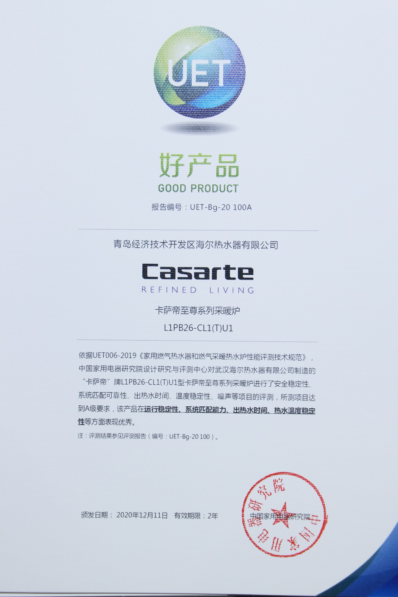 采暖设备怎么选？中国家用电器研究院：卡萨帝获“好产品”奖