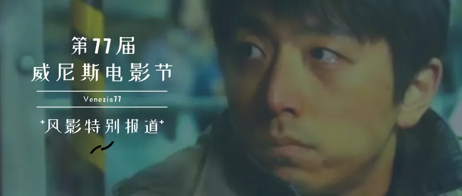 《不止不休》,今年威尼斯电影节的最大惊喜