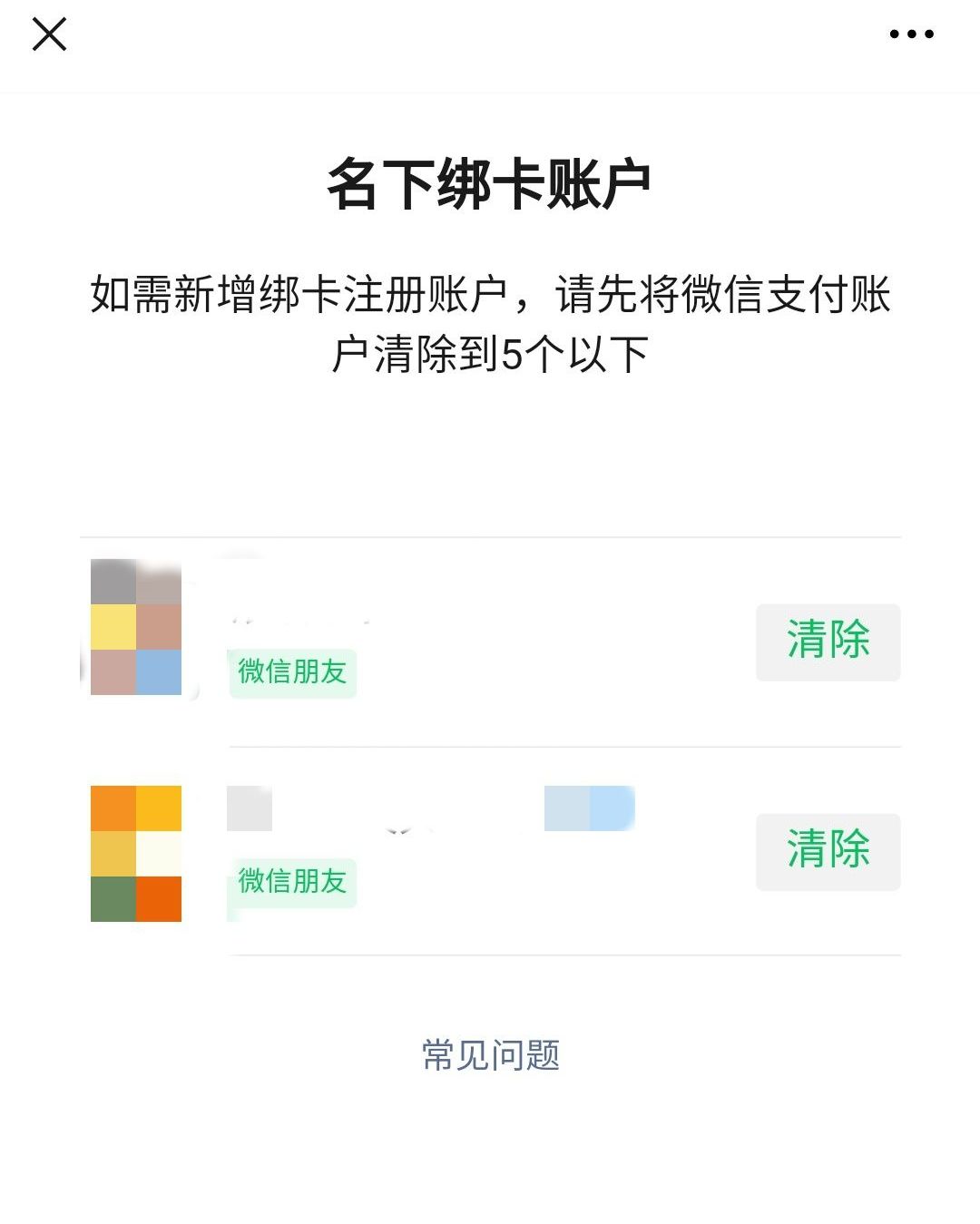 注意！微信支付已被他人綁定？1分鐘，趕緊解綁