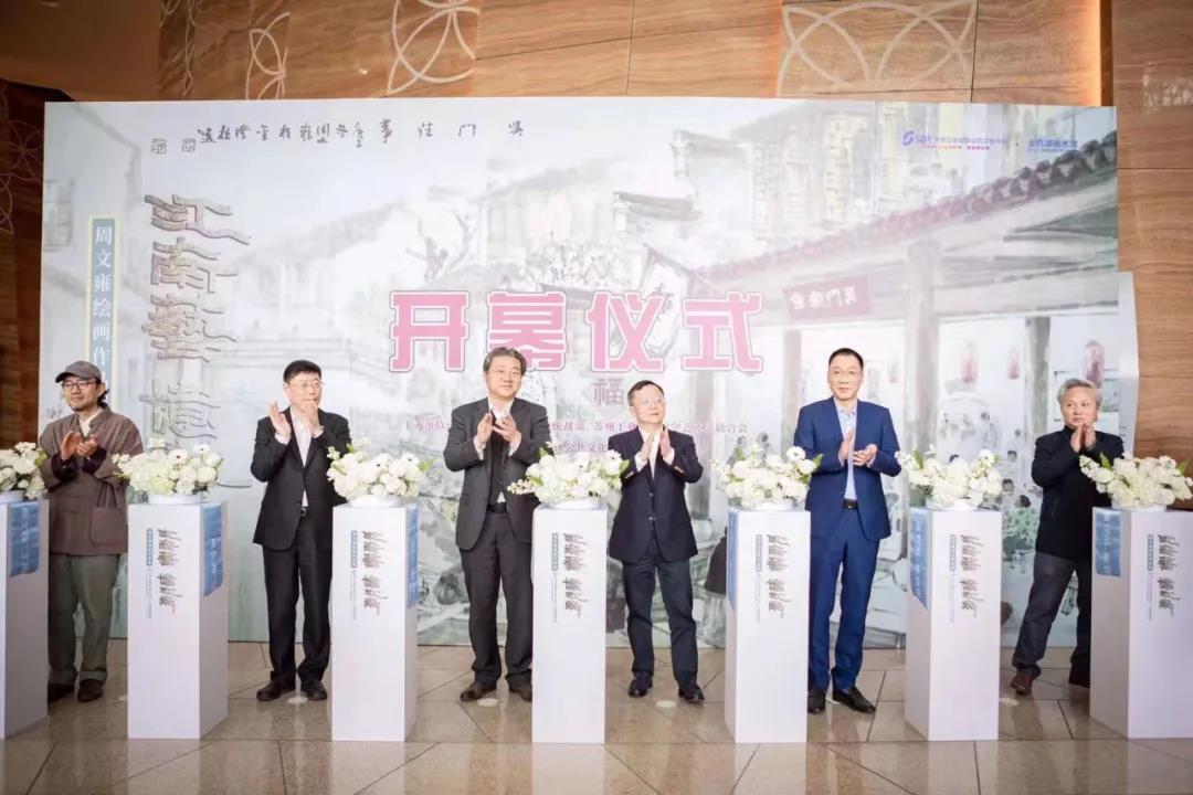 用画笔再造“旧时江南”周文雍绘画作品展亮相苏州金鸡湖畔