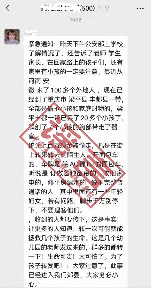 沉渣泛起,“搶小孩”的老謠又來作妖了……