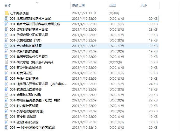 「位元組跳動測驗開發面經」一二三面+hr面+超級多干貨+復習資料