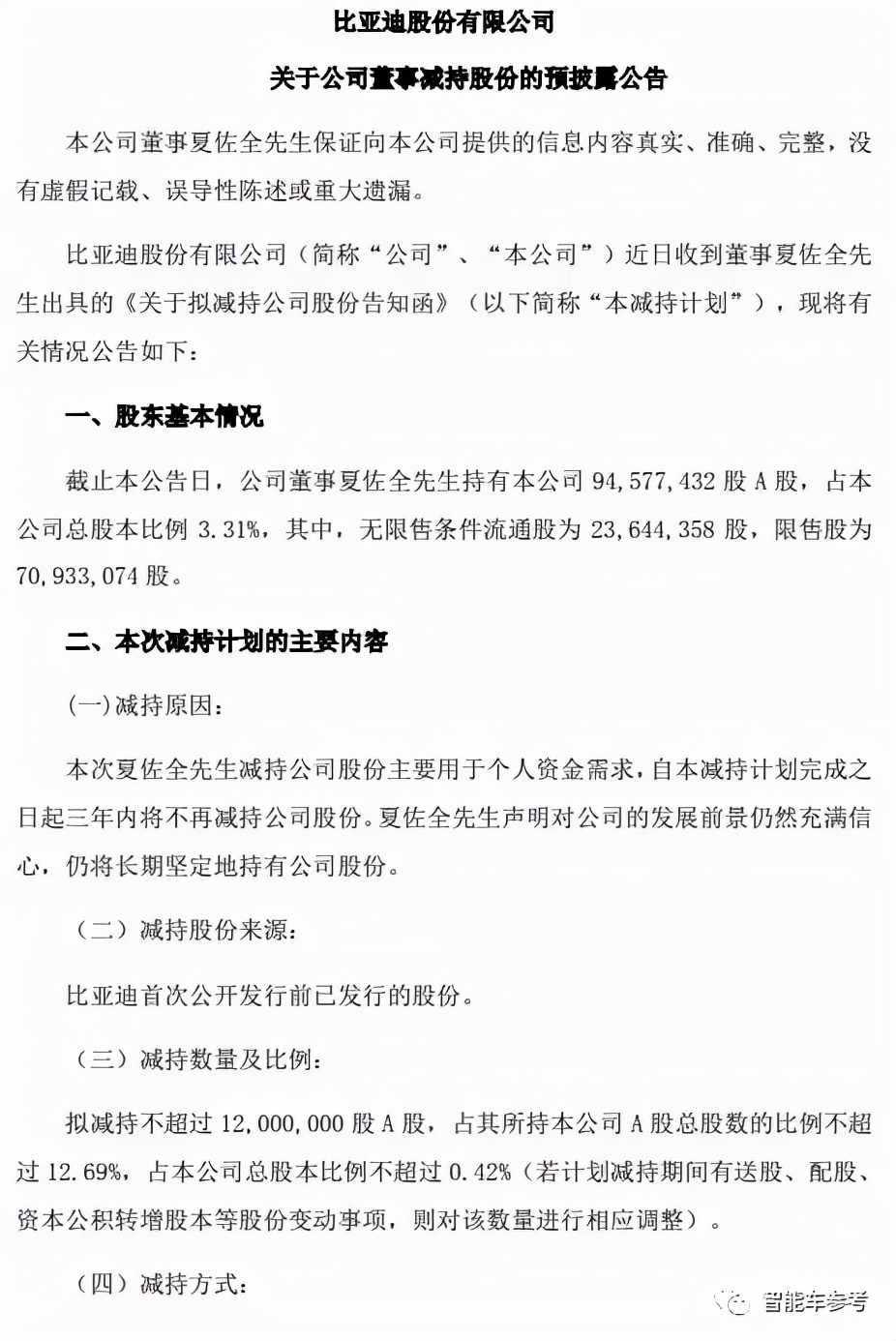 他在比亚迪30万变200亿，还是王传福的天使投资人