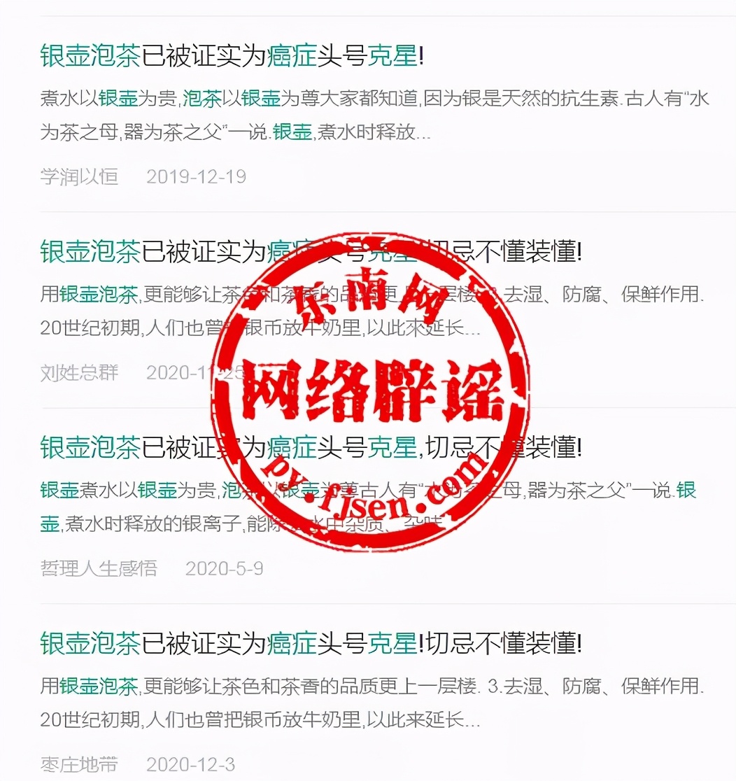 银壶泡茶已被证实为癌症的头号克星？莫被骗