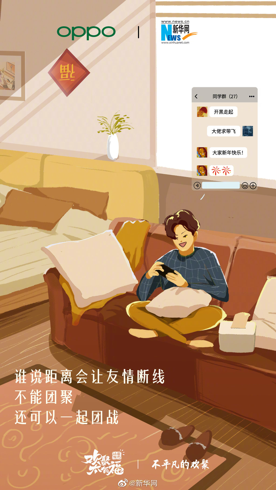 如何让受众主动传播？OPPO情感攻势打造爆款营销事件