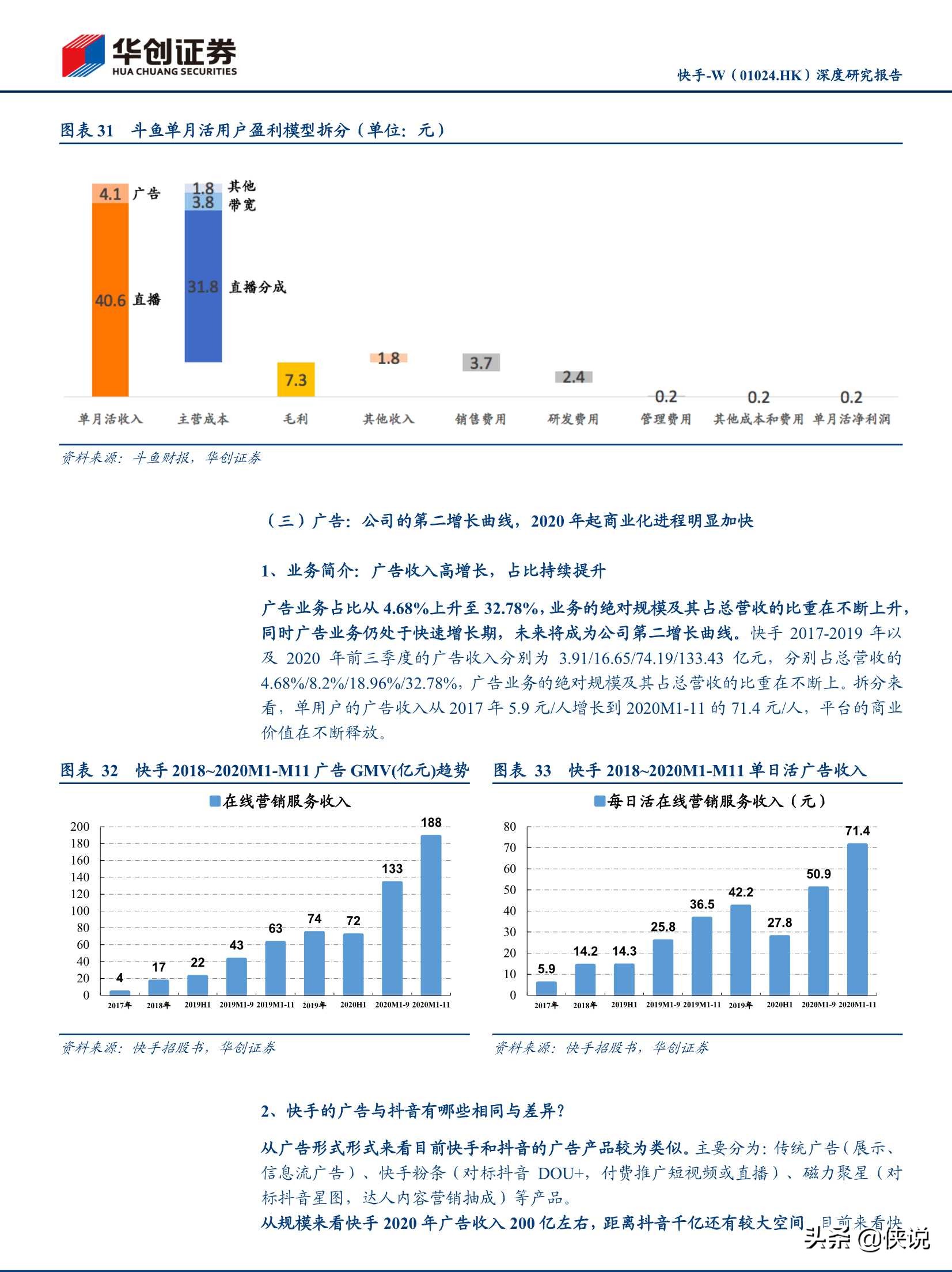 抖音快手视频号深度研究报告（推荐）