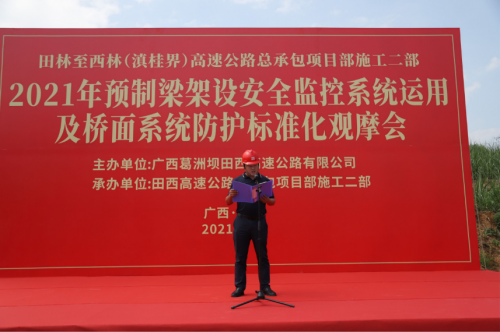 严管峻制确保大动脉安全贯通—田西高速预制梁架设标准化观摩活动(2)