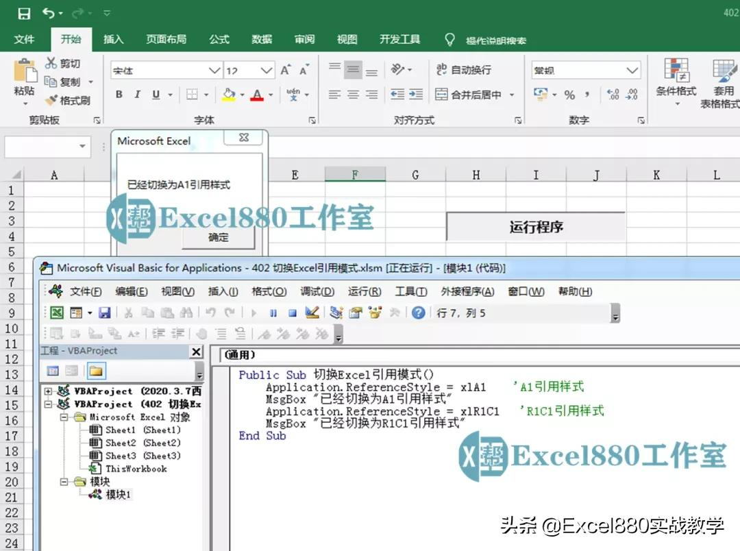 VBA案例精选 切换Excel引用模式