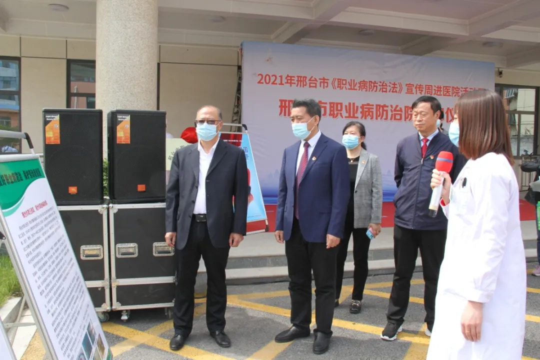 邢台市举行2021年《职业病防治法》宣传周活动进医院暨邢台市职业病防治院揭牌仪式
