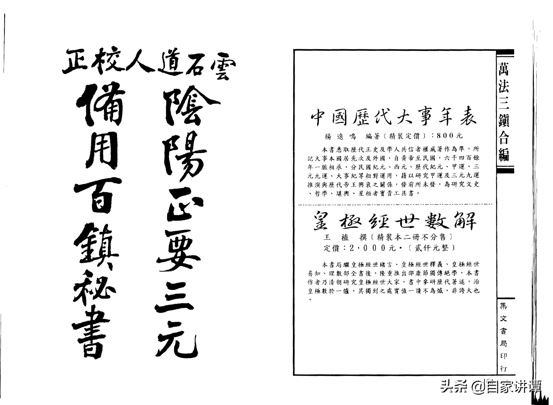 符咒类古籍——《阴阳三元备用百镇符》