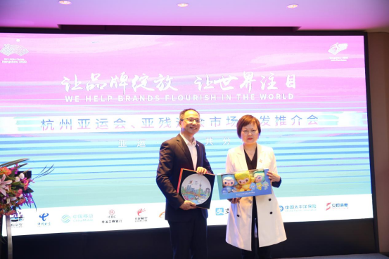 “亚运·大运共分享”杭州亚运会市场开发推介会在成都举办