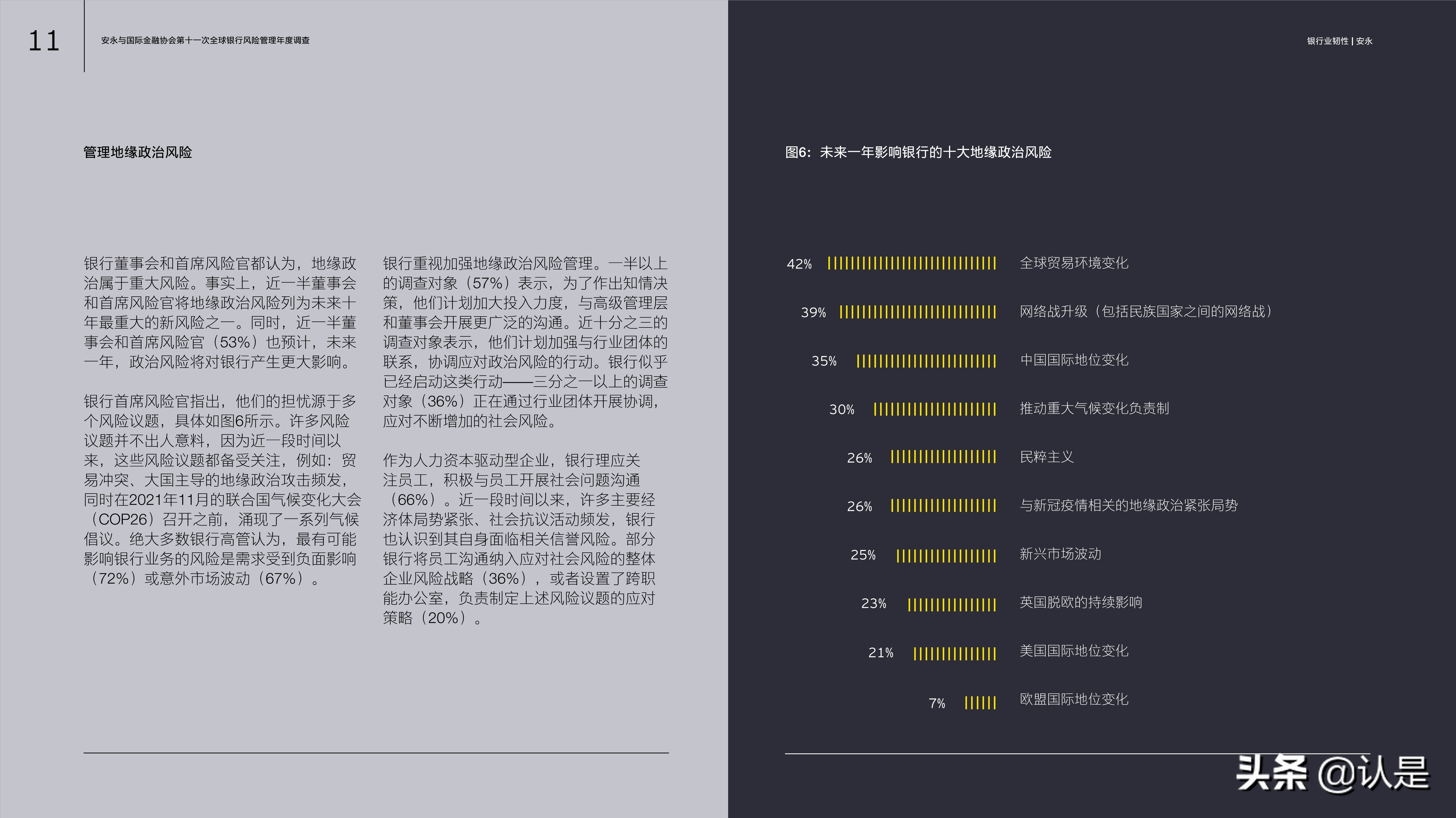 银行业专题报告：在长期发展中把握机遇、管理风险