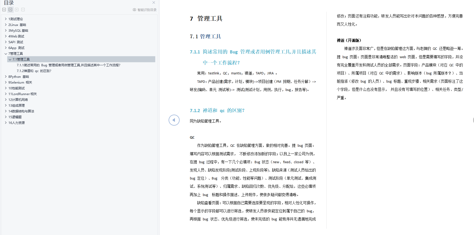歷時90天，從外包公司到位元組軟體測開工程師，就靠這份測開檔案