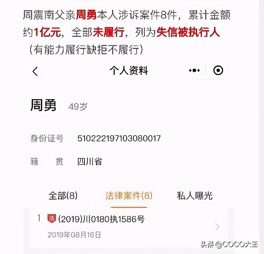 周震南人设崩塌？父母被曝是老赖，看龙丹妮公关能力的时候到了