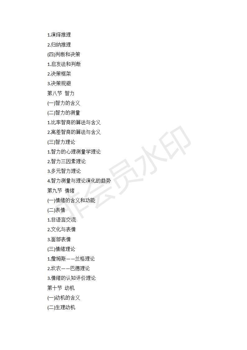 21年华中师范大学心理学347心理学专业综合大纲+重难点