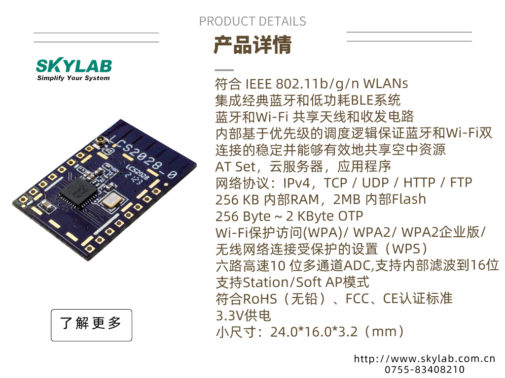 SKYLAB新推出低成本串口WiFi+蓝牙组合模块LCS2028，国产方案