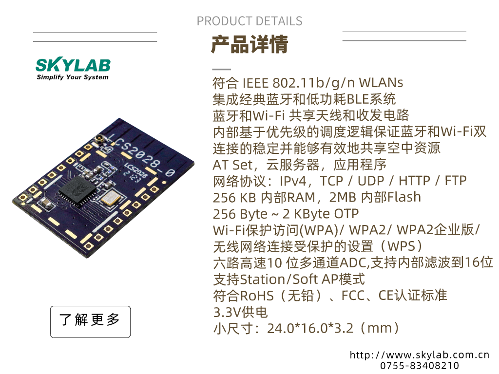 SKYLABƳͳɱWiFi+ģLCS2028