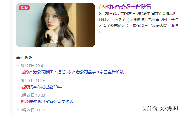 赵薇背后隐藏的阴暗，亲日辱华，操纵股市，被全网封杀，大快人心