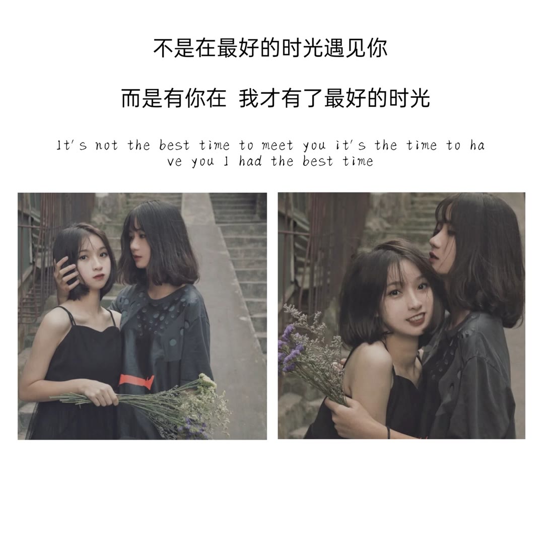 抖音最火闺蜜句子，2021年致闺蜜的句子图片