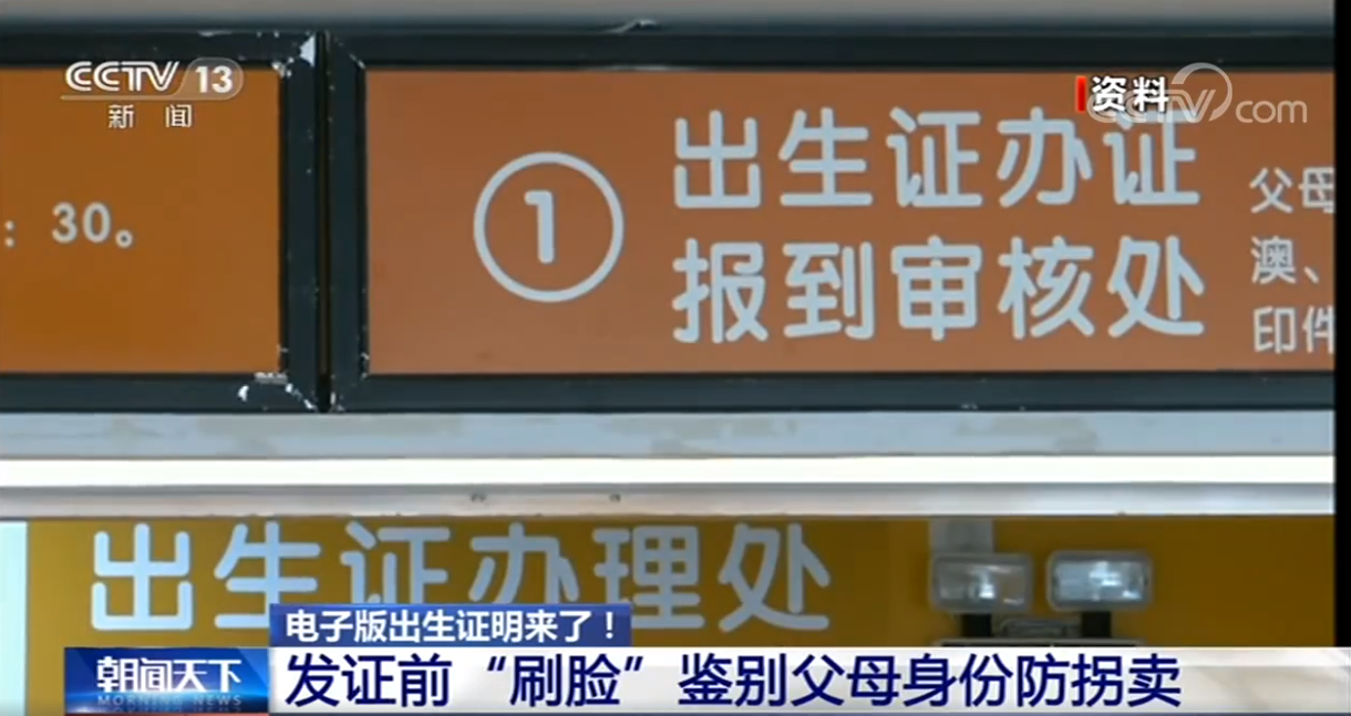 杜绝拐卖事件发生！卫健委出手：明年将深度应用电子版出生证明
