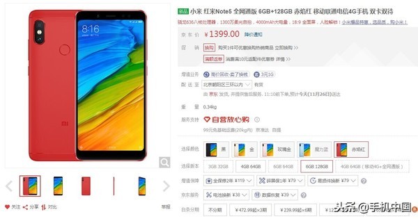128GB高配仅1399元 红米noteNote 5爆品狂降