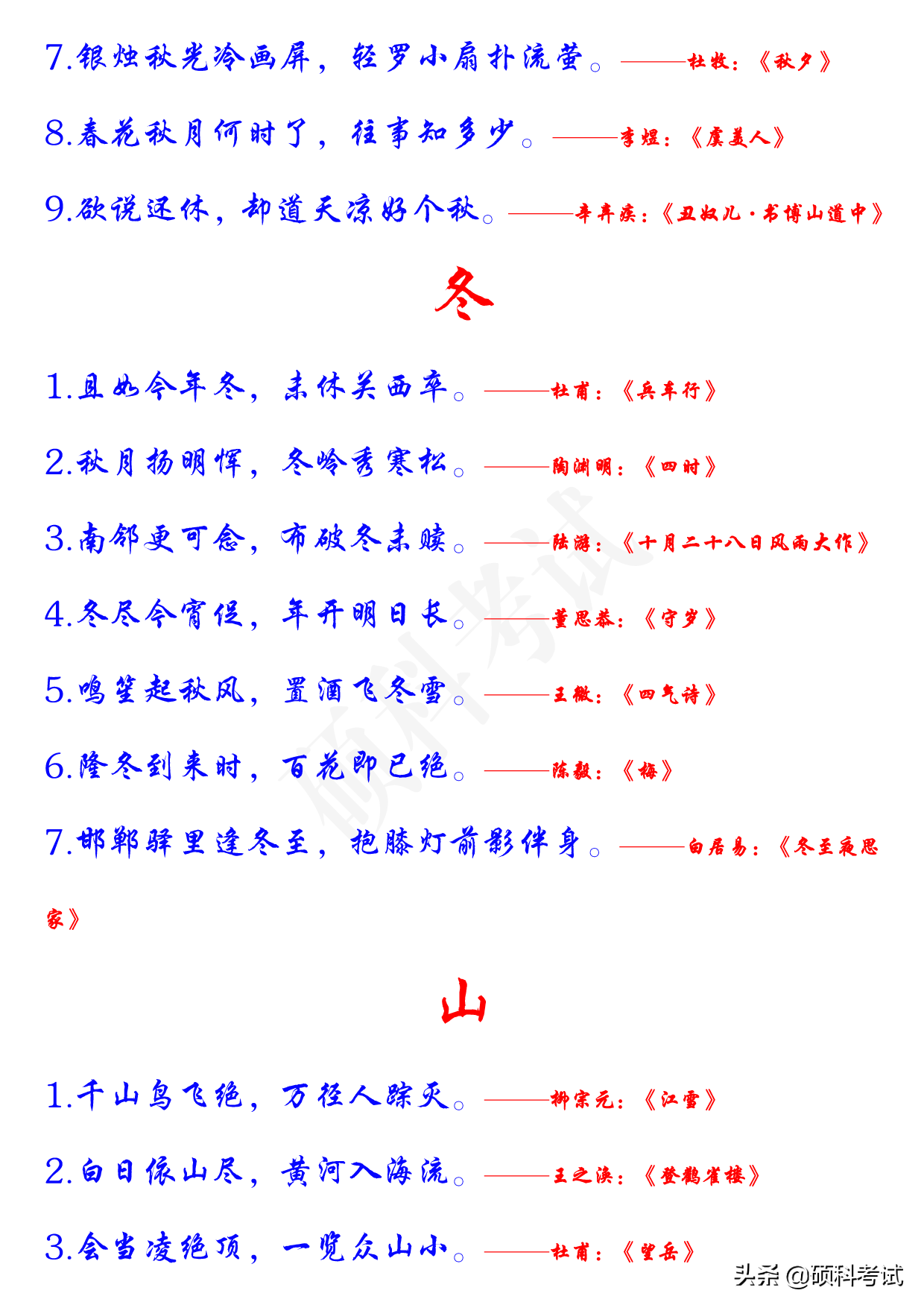 关于春、夏、秋、冬、山、水、日、月、风、花、雨、雪古诗词整理-第3张图片-非凡网