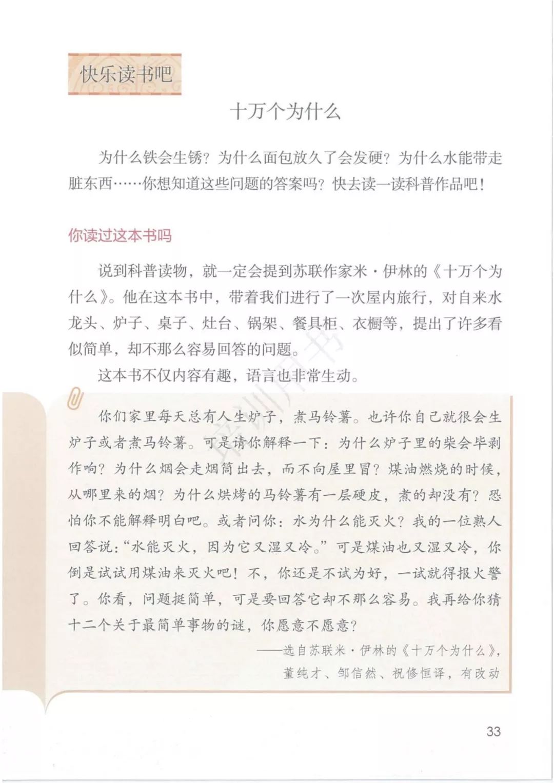 2020部編版四年級(jí)語文（下冊）電子課本
