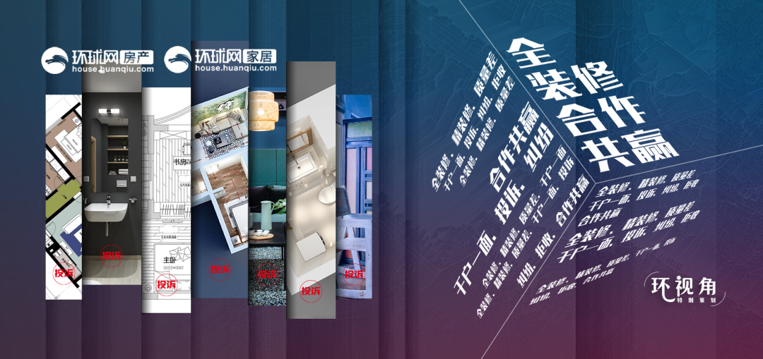 环视角 | 住宅全装修背离初衷？亟待新商业模式