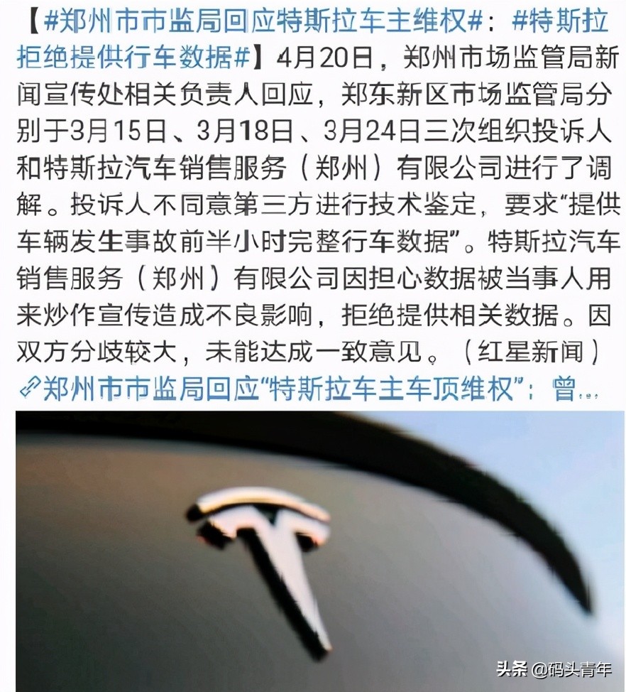 新華社央視等官媒出動(dòng)后，“不妥協(xié)”的特斯拉深夜道歉愿整改