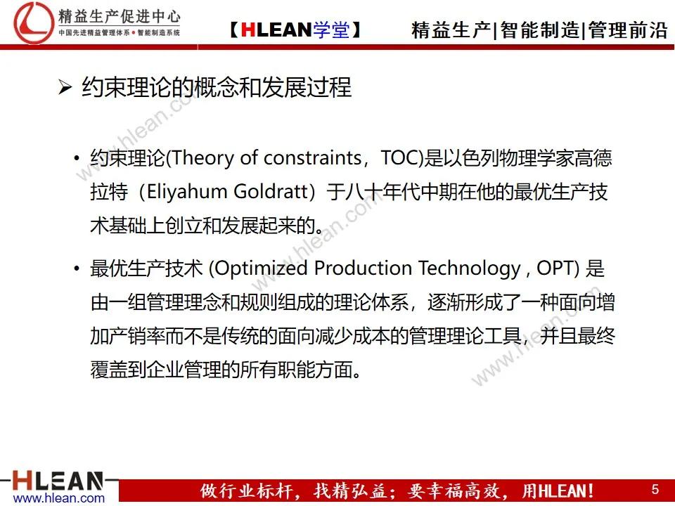 「精益学堂」约束理论TOC在生产管理中的应用