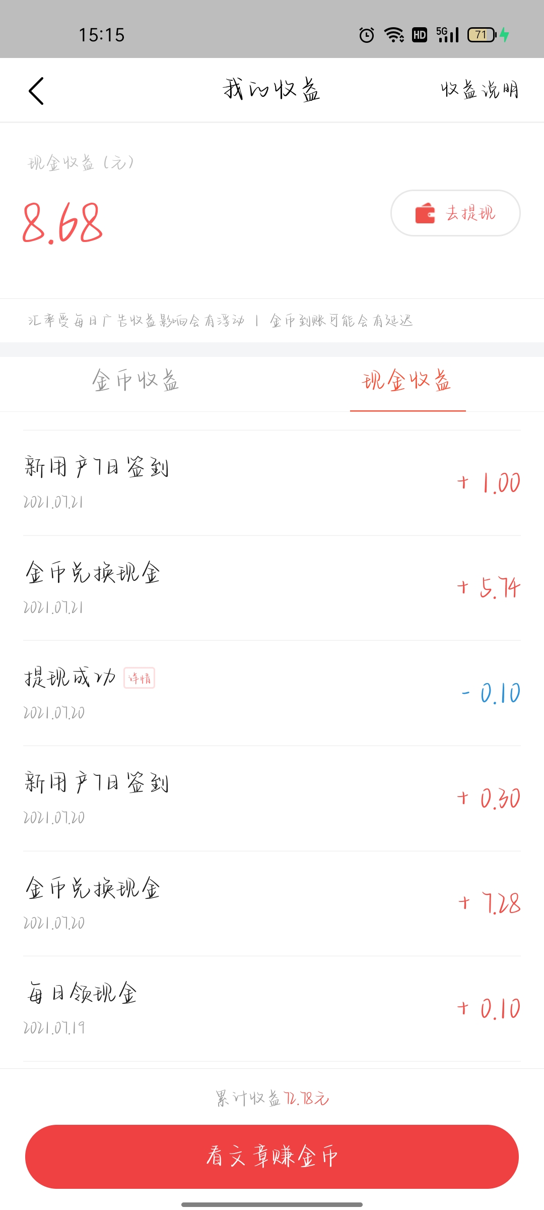 今日头条极速版