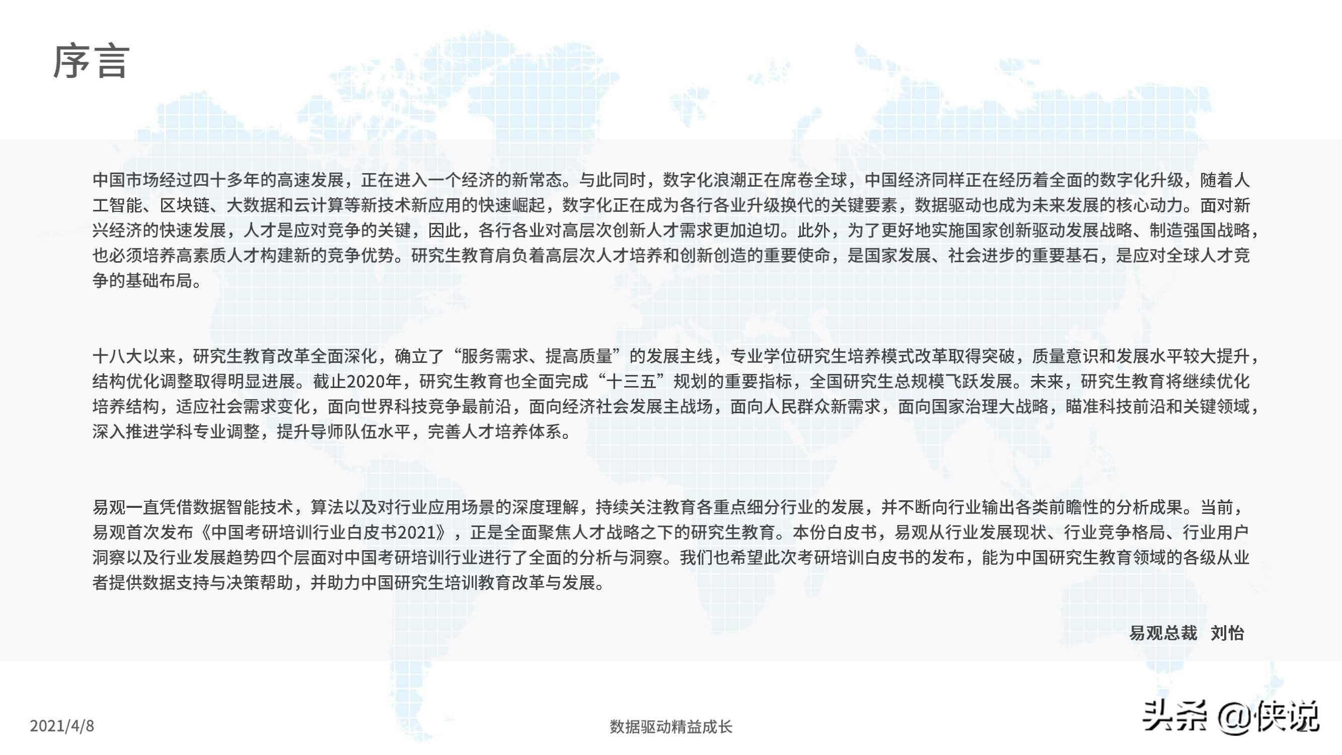 中国考研培训行业白皮书2021（易观）