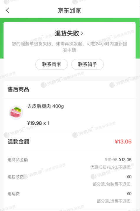 @所有人，消费保3月解决率排行榜发布啦