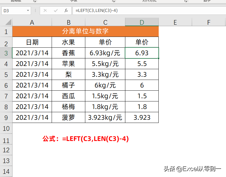 12组Excel函数公式，可直接套用，小白也能变大神