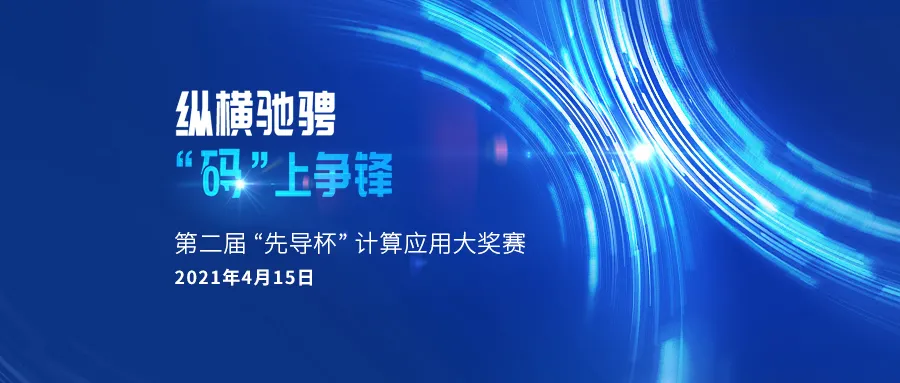 行业顶级,奖金最高!“先导杯”要做科技黄埔军校?