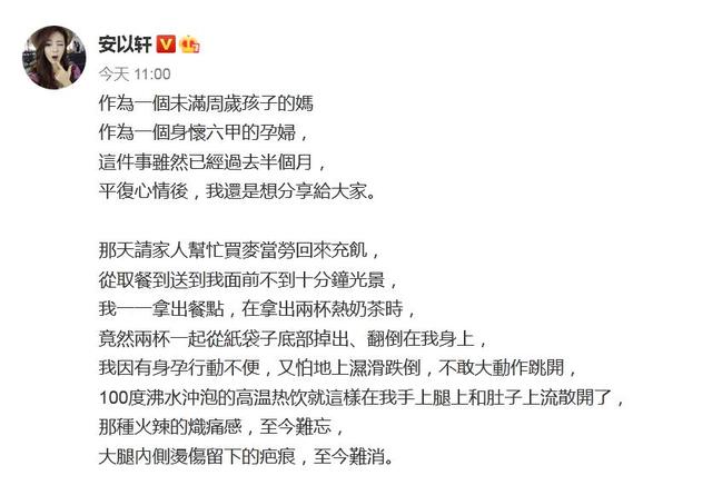 安以轩点麦当劳外卖被烫伤，粉丝集体“轰炸”