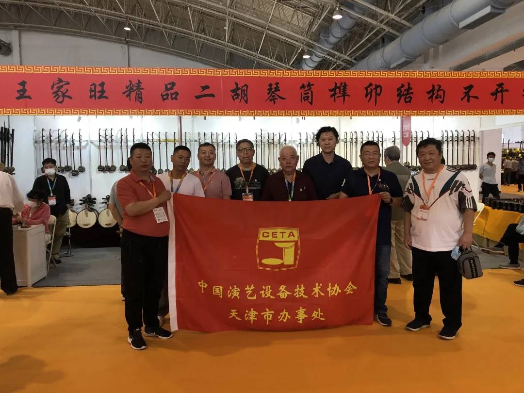 中国演艺设备技术协会天津市办事处助力中国国际乐器展(北京)