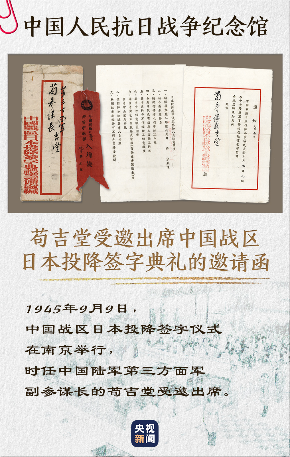 鉴往知来 | 跟着总书记回望抗战路