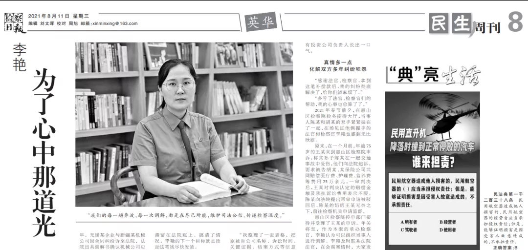 【身边的榜样】李艳:为了心中那道光
