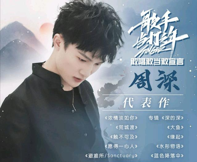 “音乐精灵”原地踏步！越来越红的周深，成了歌坛的遗憾