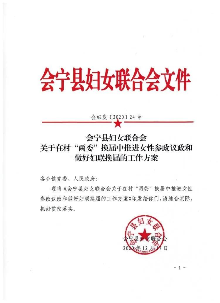 白银市妇联“三到位”积极推进女性进村（社区）“两委”班子