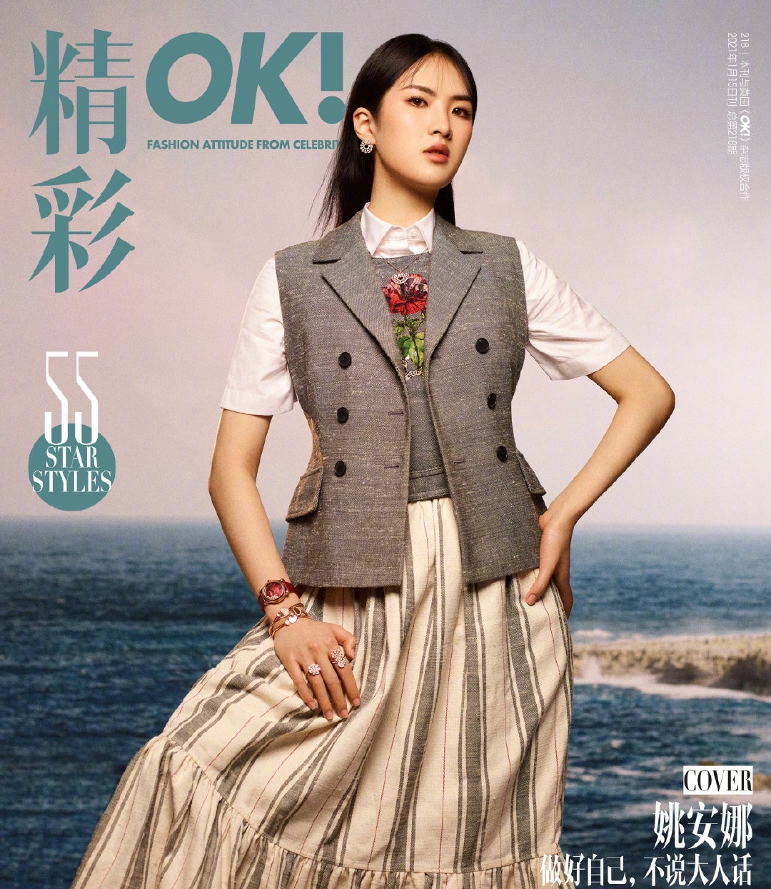 姚安娜出道顶配：纪录片欲要撕掉公主标签，小细节却暴露玻璃心