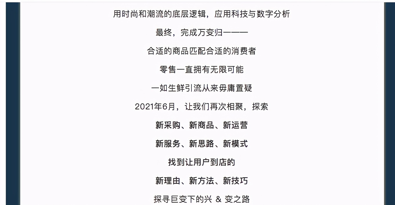 「活下去，变而兴」2021中国零售创新峰会来了