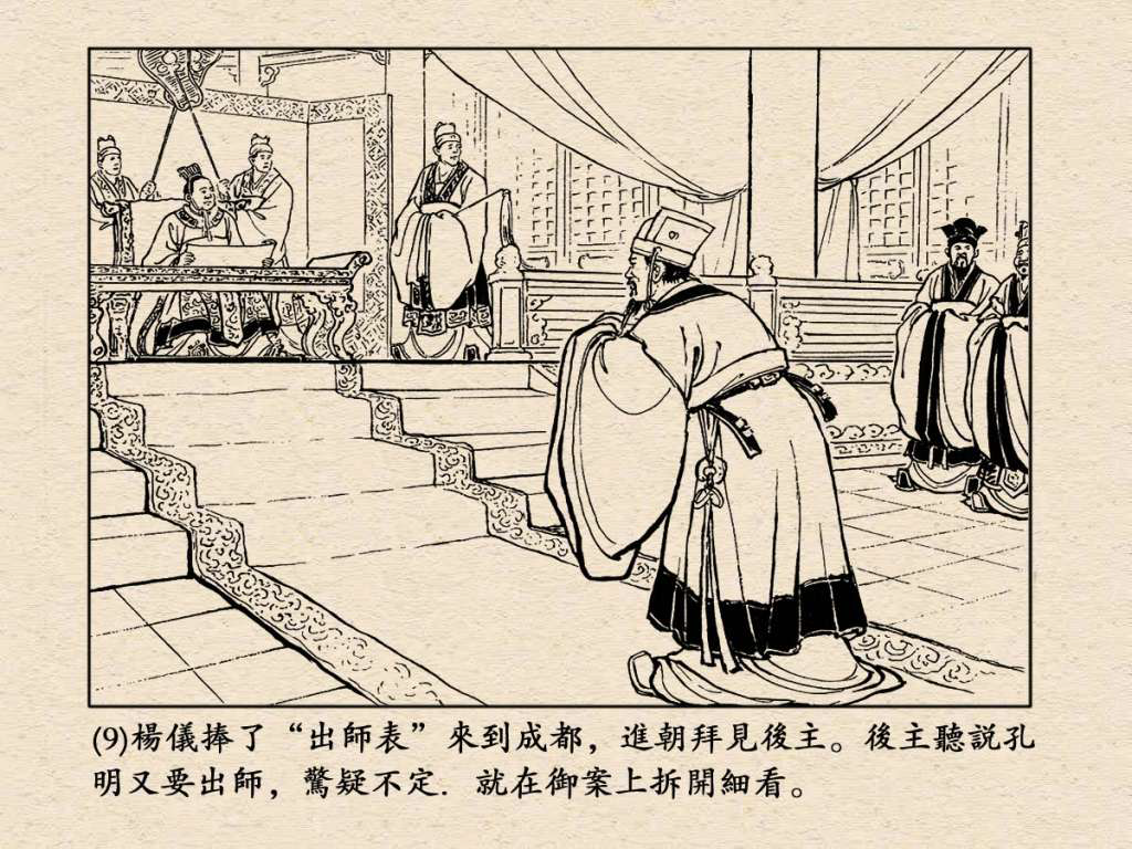 《三国演义》高清连环画第50集——姜维献书