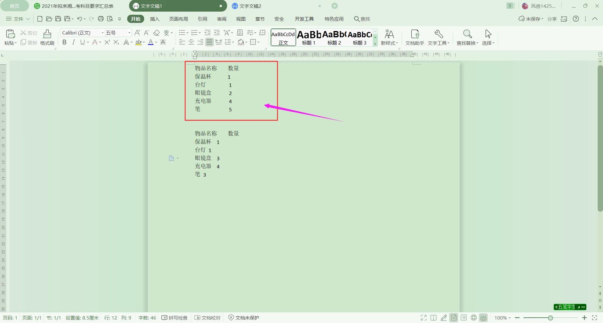 Wps文字如何實現一鍵對齊？