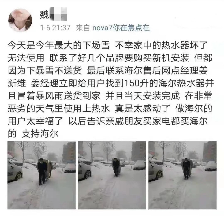 别人都在朋友圈晒雪景，海尔用户却晒服务温暖