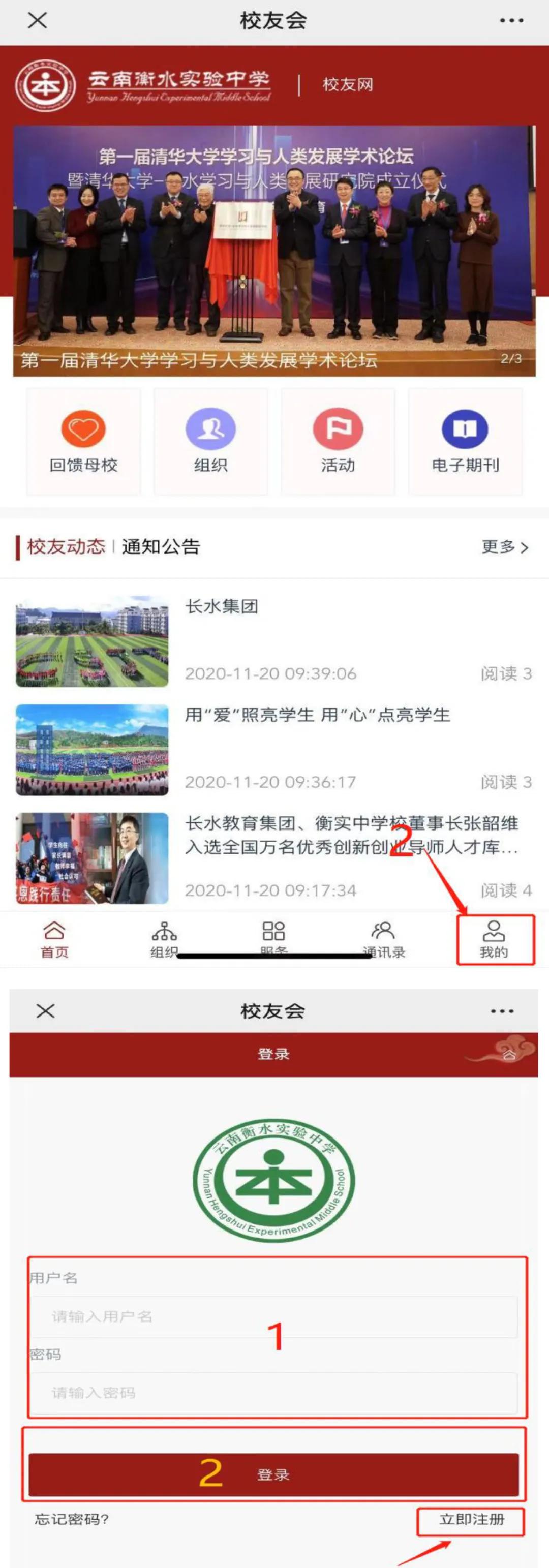 延续同窗情谊 共享校友资源丨衡实中校友管理系统上线啦