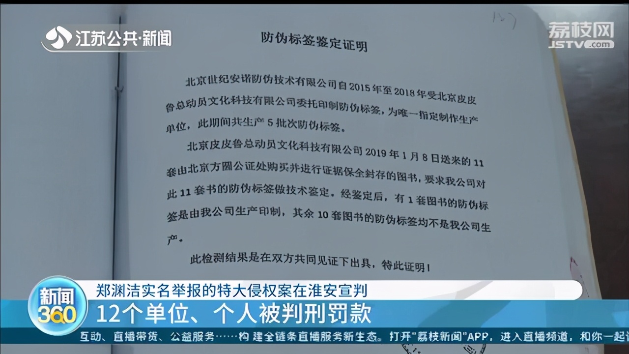 郑渊洁实名举报的特大侵权案在淮安宣判 12个单位、个人被判刑罚款
